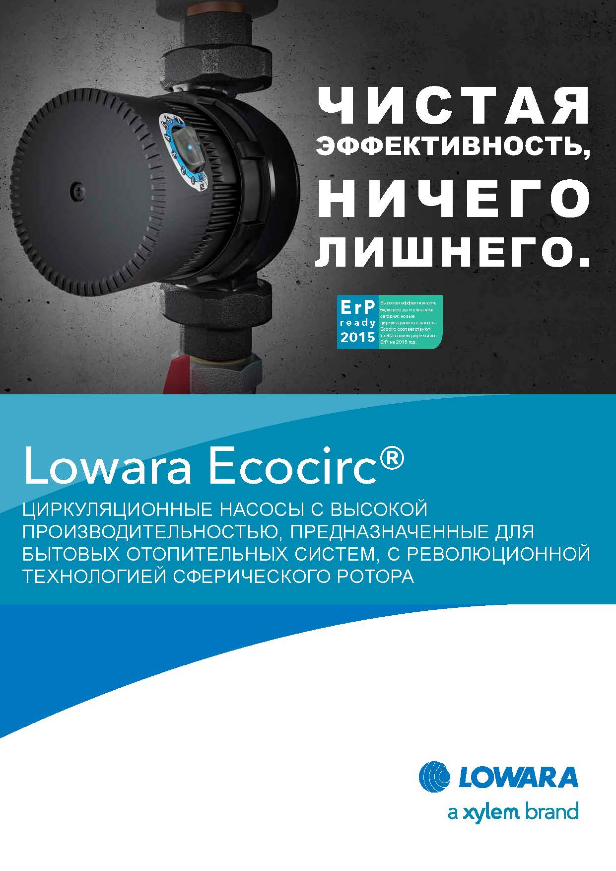 Lowara Ecocirc®
